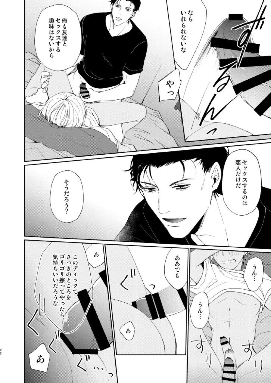 今日、友達とセックスしてしまう 【名探偵コナン/赤降(赤井×降谷)】 page 19
