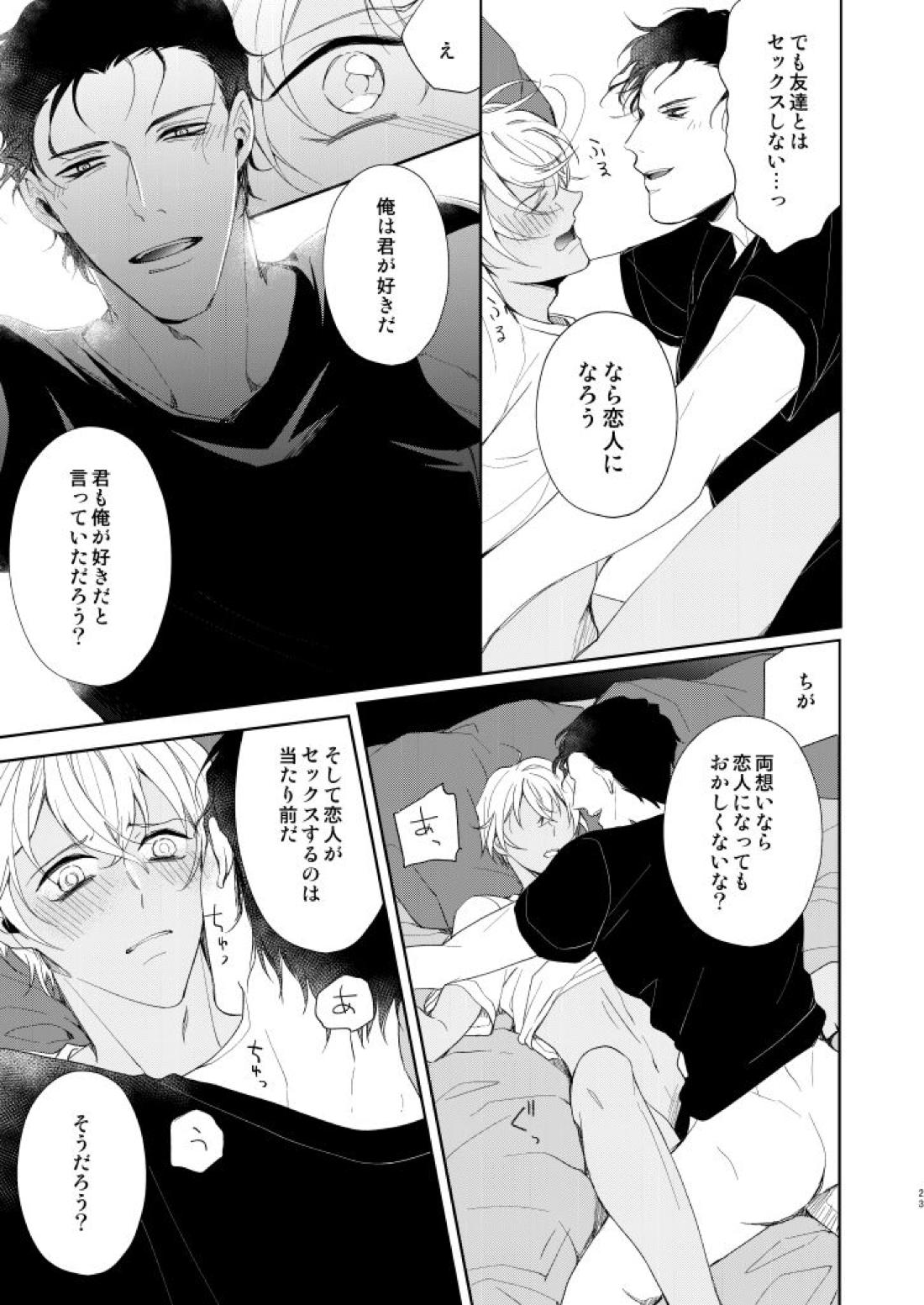 今日、友達とセックスしてしまう 【名探偵コナン/赤降(赤井×降谷)】 page 20