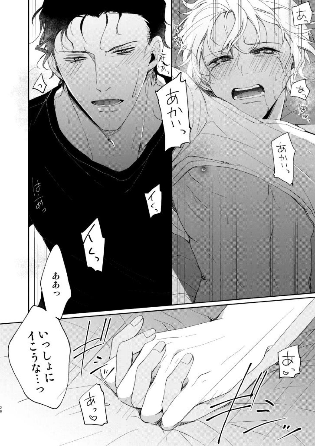 今日、友達とセックスしてしまう 【名探偵コナン/赤降(赤井×降谷)】 page 23