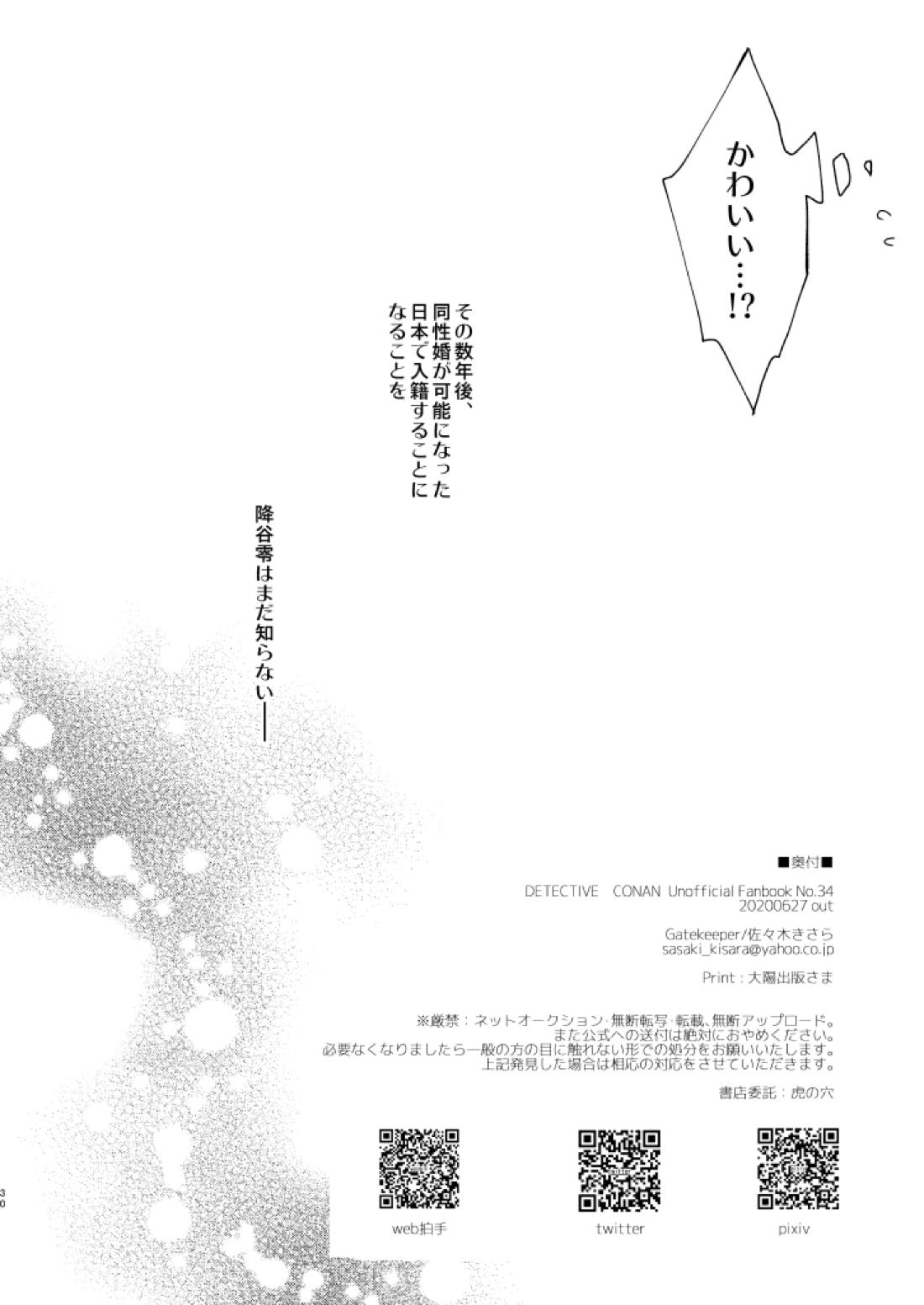 今日、友達とセックスしてしまう 【名探偵コナン/赤降(赤井×降谷)】 page 27
