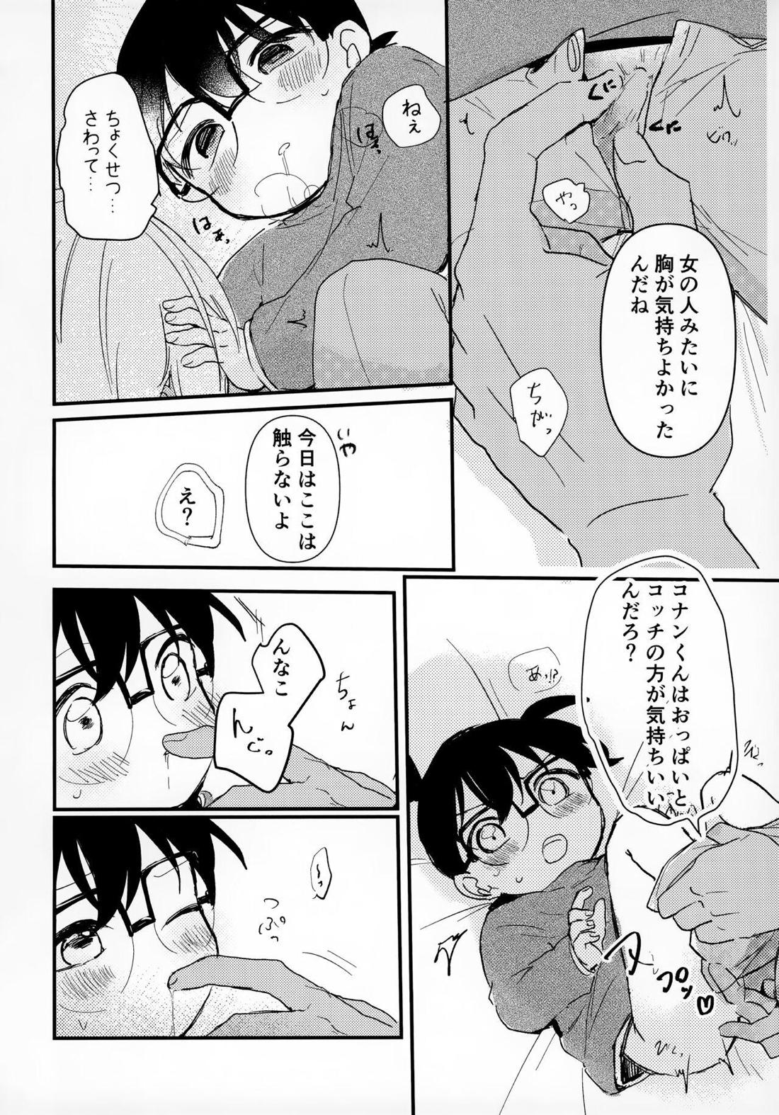 indulgent caution【名探偵コナン/降コ】 page 11