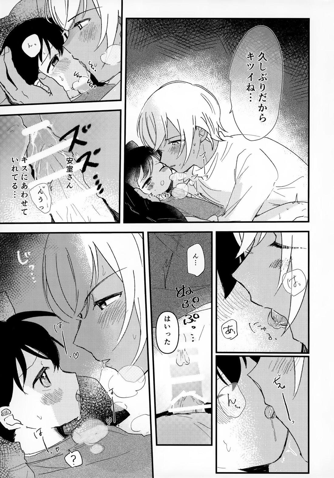 indulgent caution【名探偵コナン/降コ】 page 14
