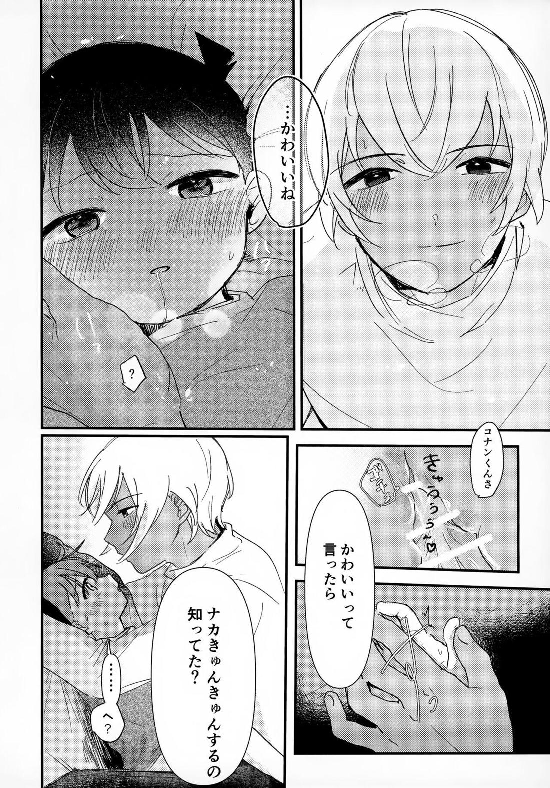 indulgent caution【名探偵コナン/降コ】 page 15