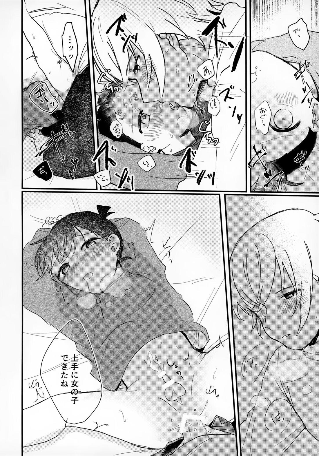 indulgent caution【名探偵コナン/降コ】 page 17