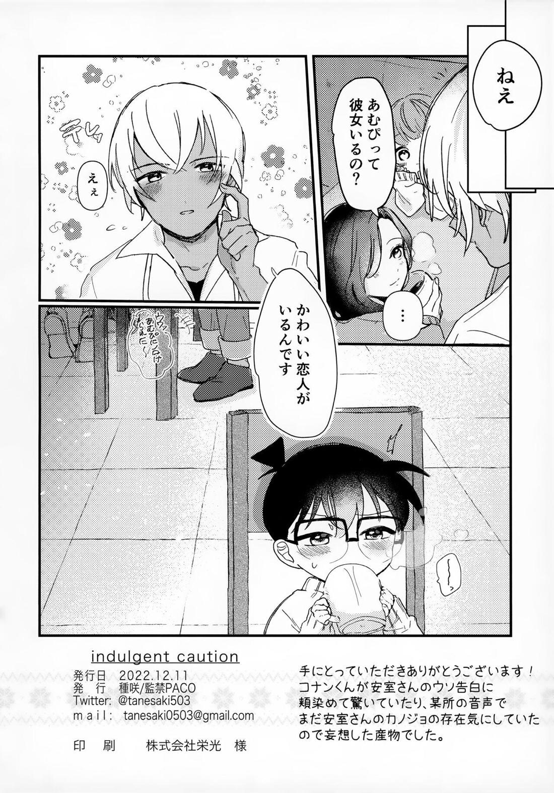 indulgent caution【名探偵コナン/降コ】 page 18
