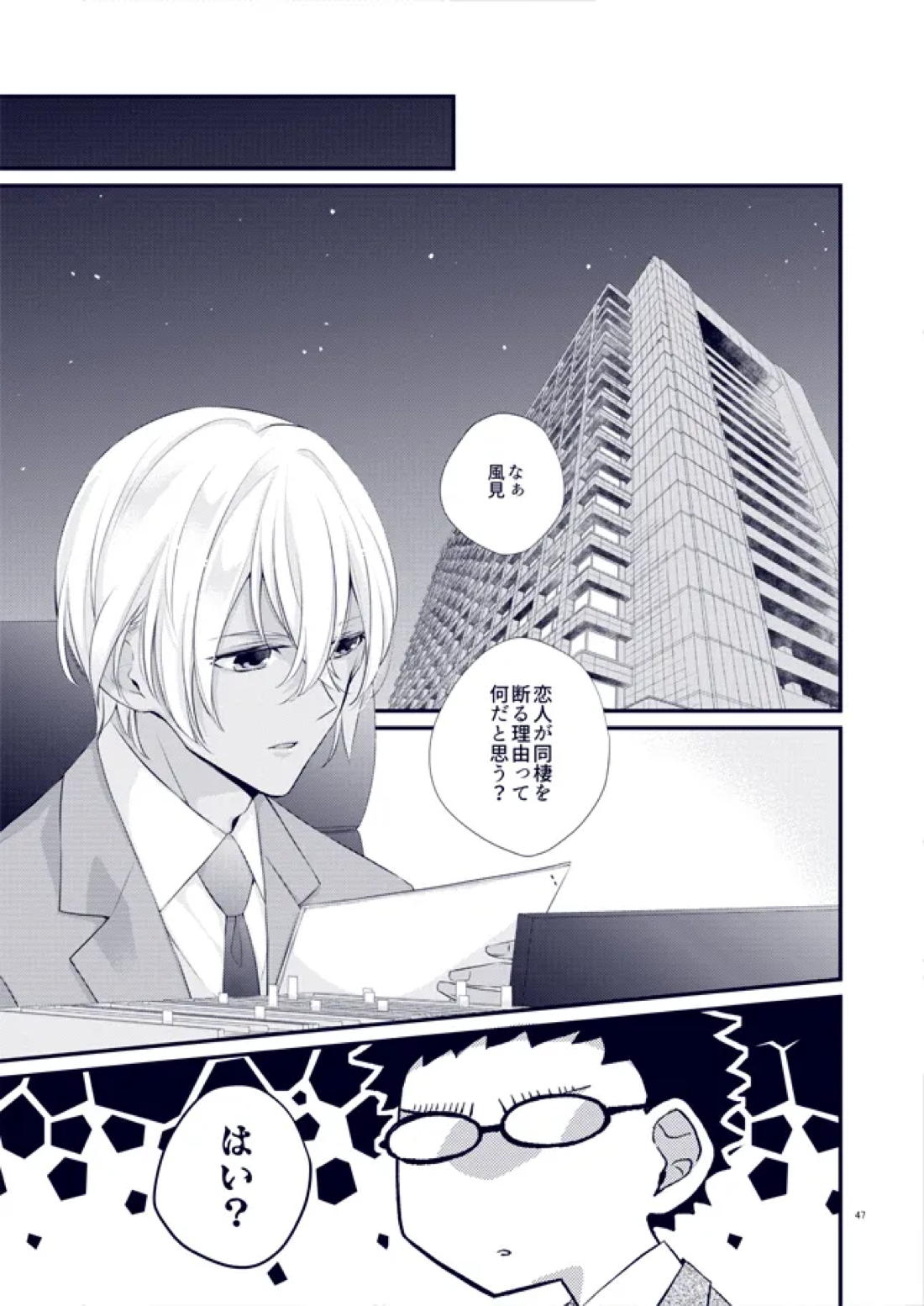 あなたが帰って来なくていいよと言った日【名探偵コナン/降新(降新)】 page 11