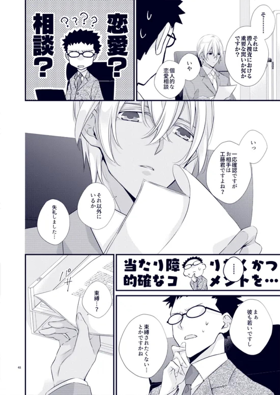 あなたが帰って来なくていいよと言った日【名探偵コナン/降新(降新)】 page 12