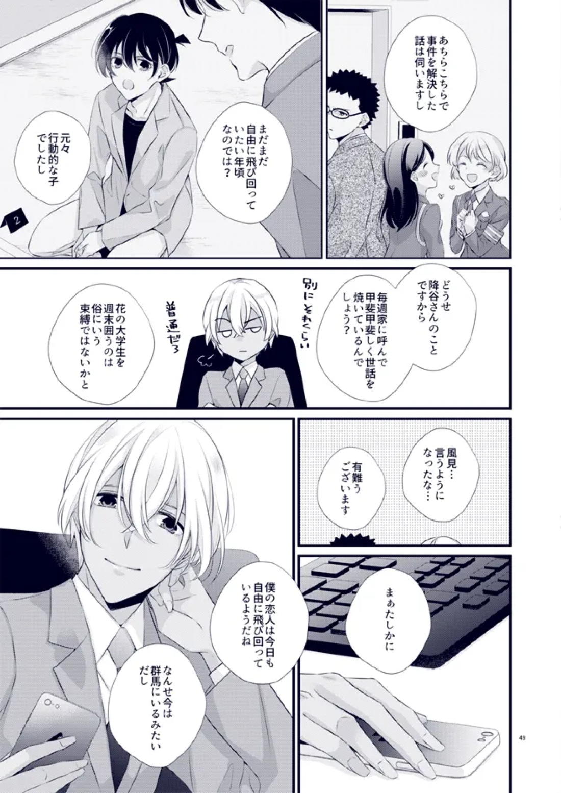 あなたが帰って来なくていいよと言った日【名探偵コナン/降新(降新)】 page 13