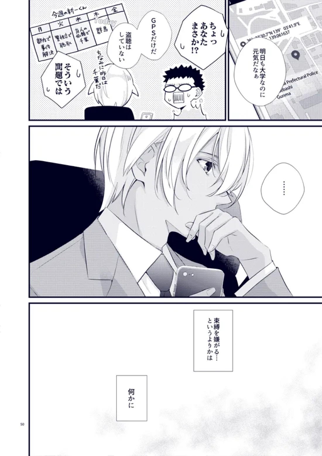 あなたが帰って来なくていいよと言った日【名探偵コナン/降新(降新)】 page 14