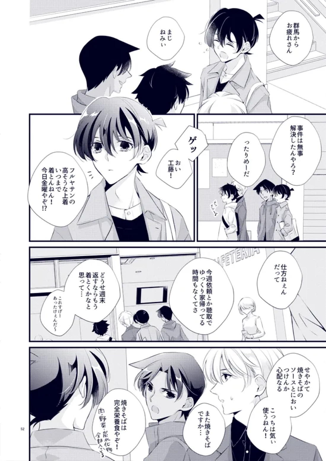 あなたが帰って来なくていいよと言った日【名探偵コナン/降新(降新)】 page 16