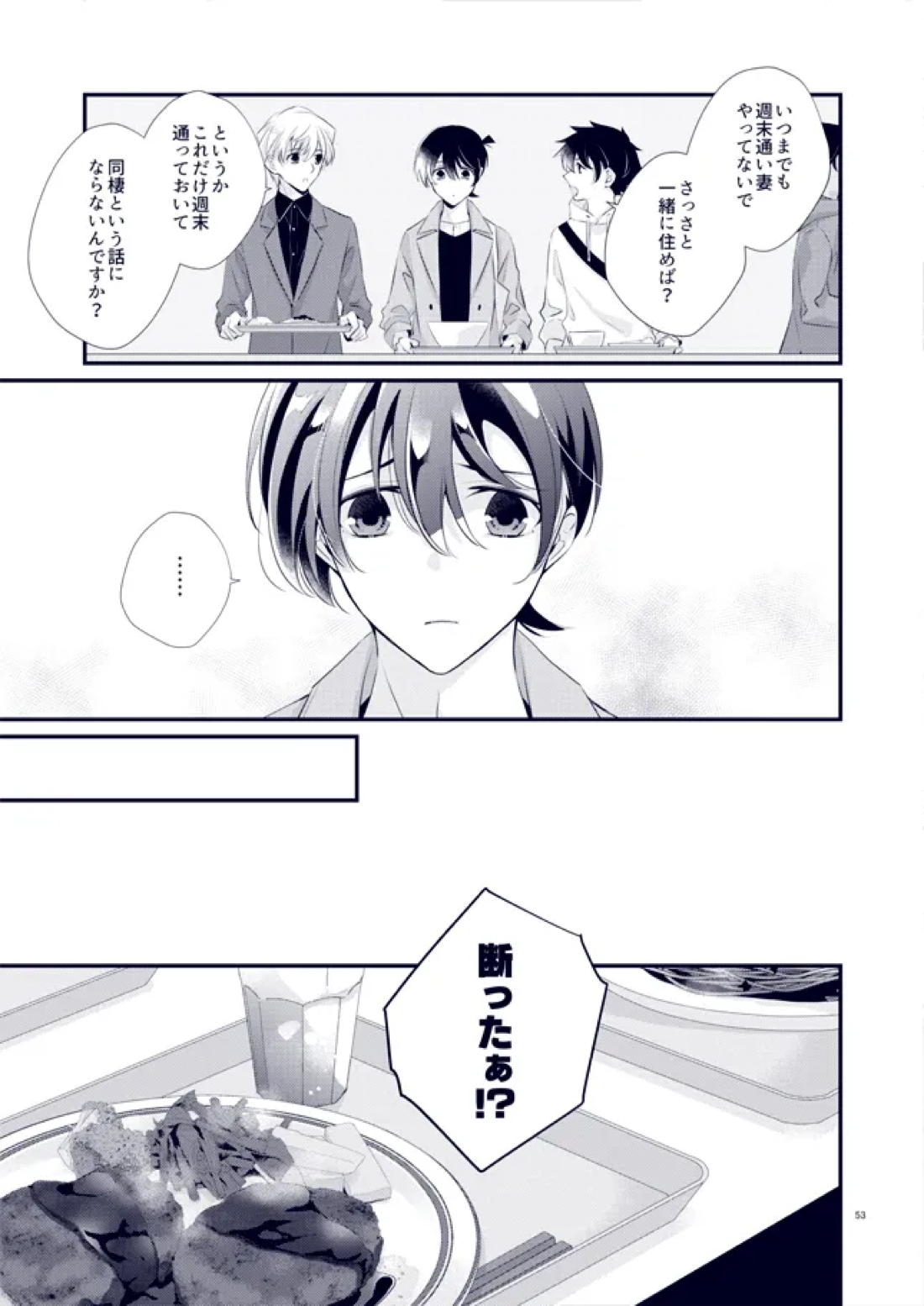 あなたが帰って来なくていいよと言った日【名探偵コナン/降新(降新)】 page 17