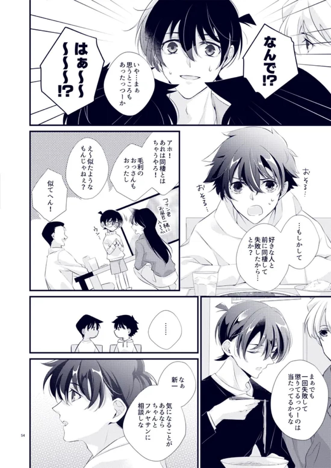 あなたが帰って来なくていいよと言った日【名探偵コナン/降新(降新)】 page 18