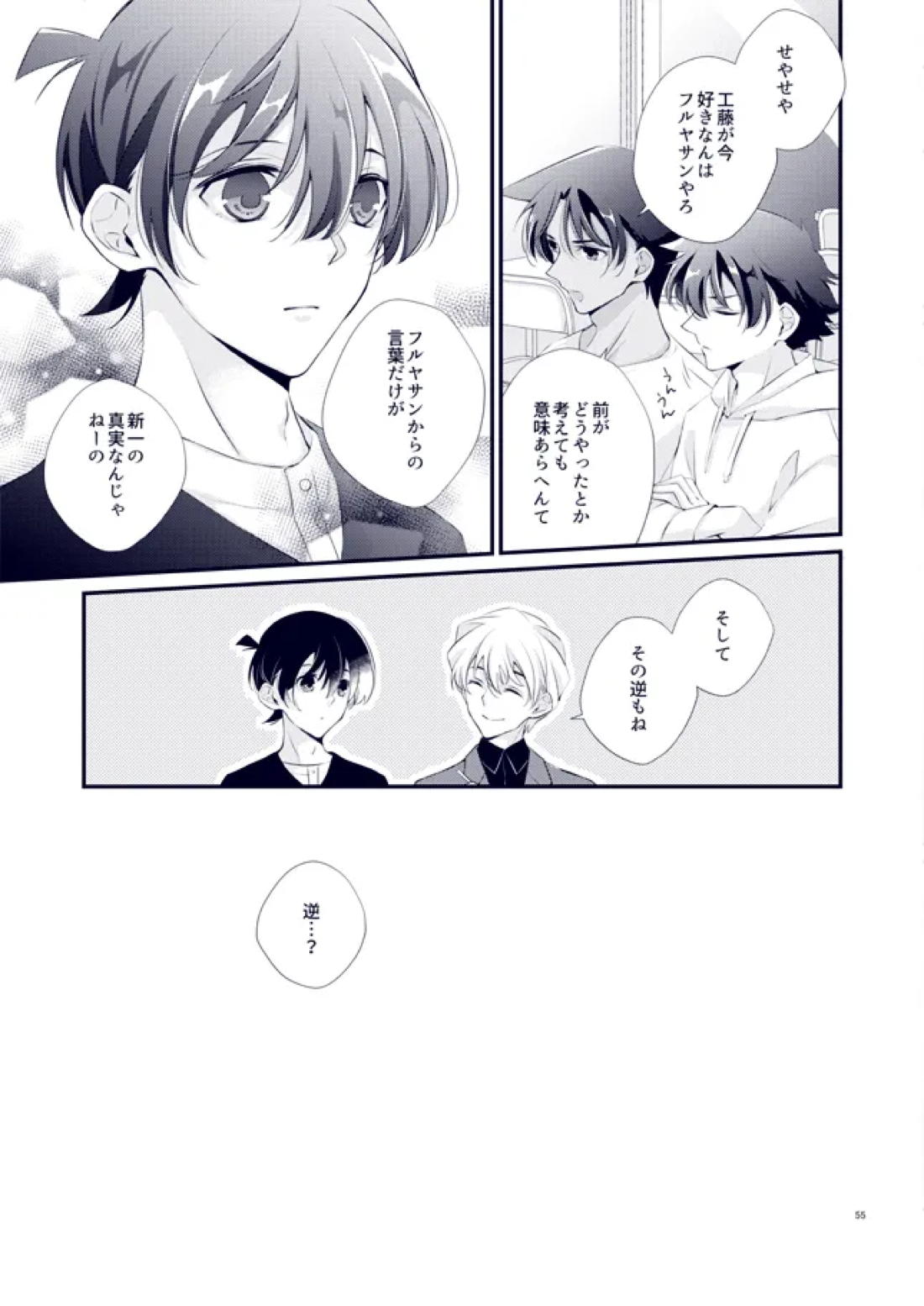 あなたが帰って来なくていいよと言った日【名探偵コナン/降新(降新)】 page 19