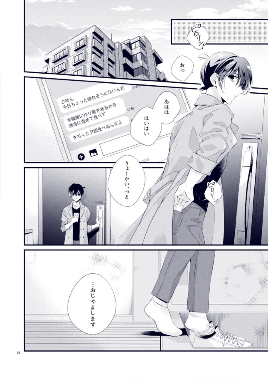 あなたが帰って来なくていいよと言った日【名探偵コナン/降新(降新)】 page 20