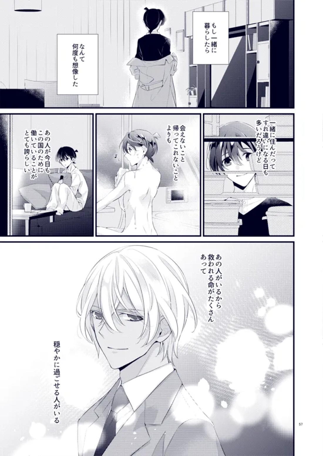 あなたが帰って来なくていいよと言った日【名探偵コナン/降新(降新)】 page 21