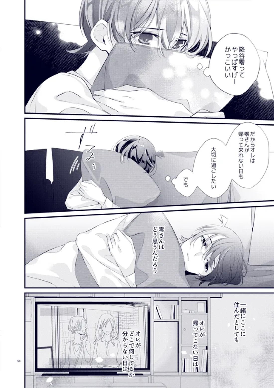 あなたが帰って来なくていいよと言った日【名探偵コナン/降新(降新)】 page 22