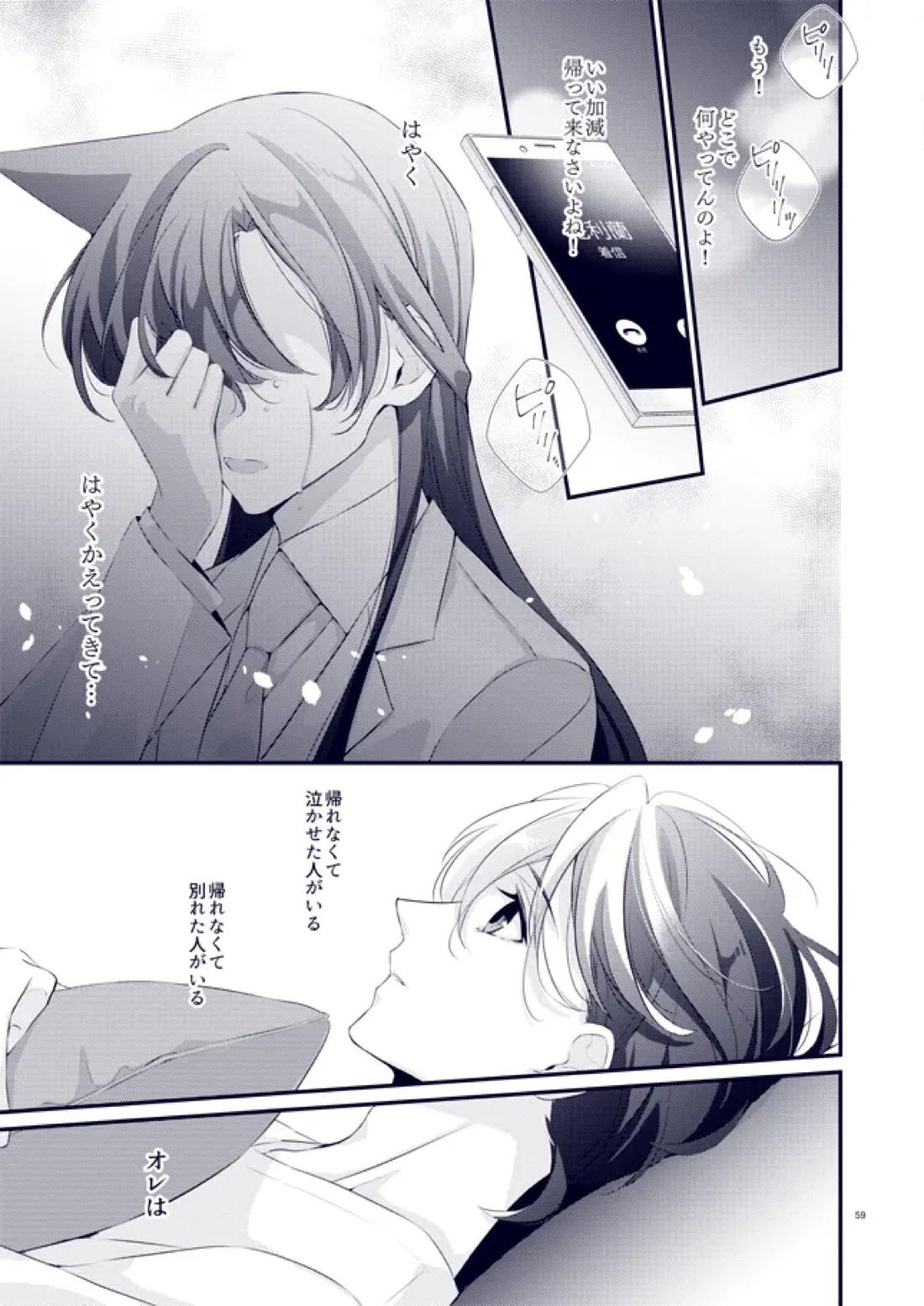 あなたが帰って来なくていいよと言った日【名探偵コナン/降新(降新)】 page 23