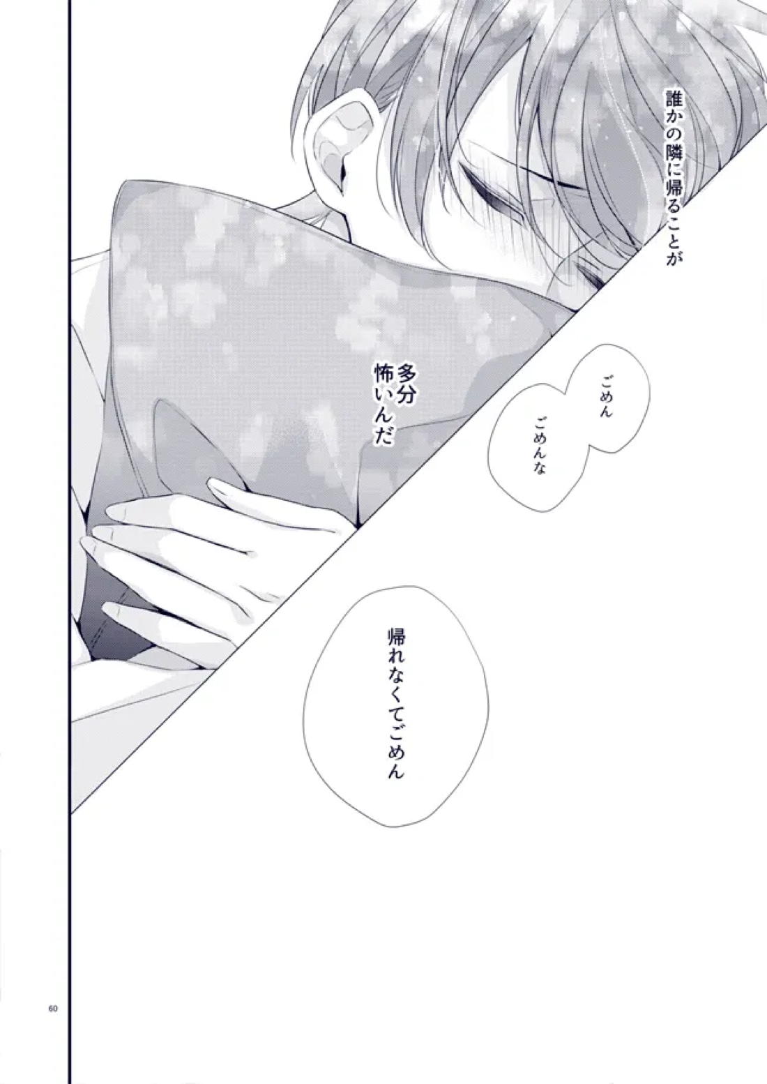 あなたが帰って来なくていいよと言った日【名探偵コナン/降新(降新)】 page 24