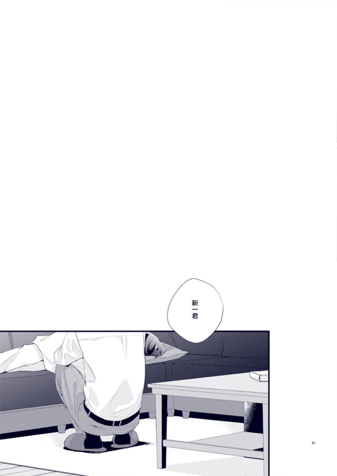 あなたが帰って来なくていいよと言った日【名探偵コナン/降新(降新)】 page 25