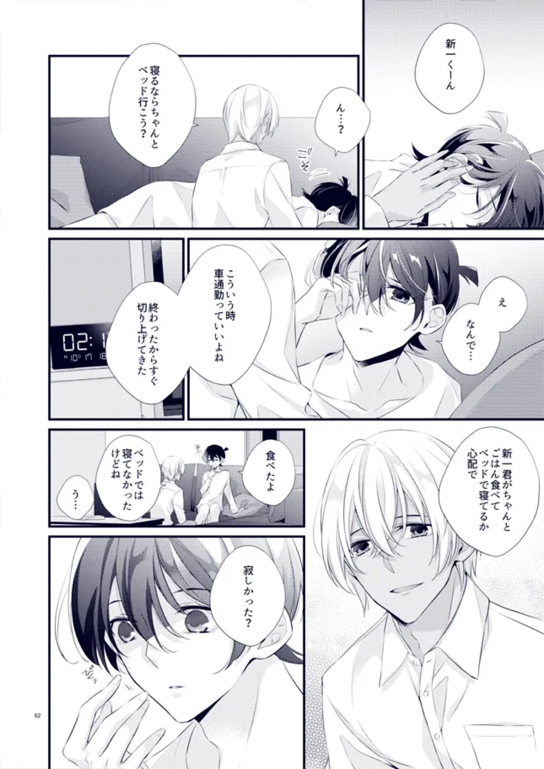 あなたが帰って来なくていいよと言った日【名探偵コナン/降新(降新)】 page 26
