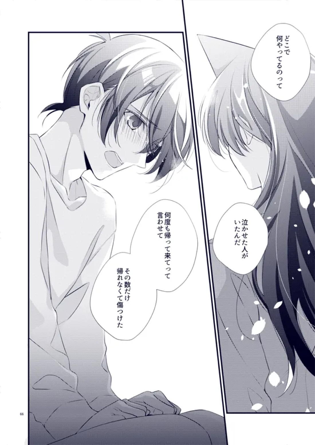 あなたが帰って来なくていいよと言った日【名探偵コナン/降新(降新)】 page 30