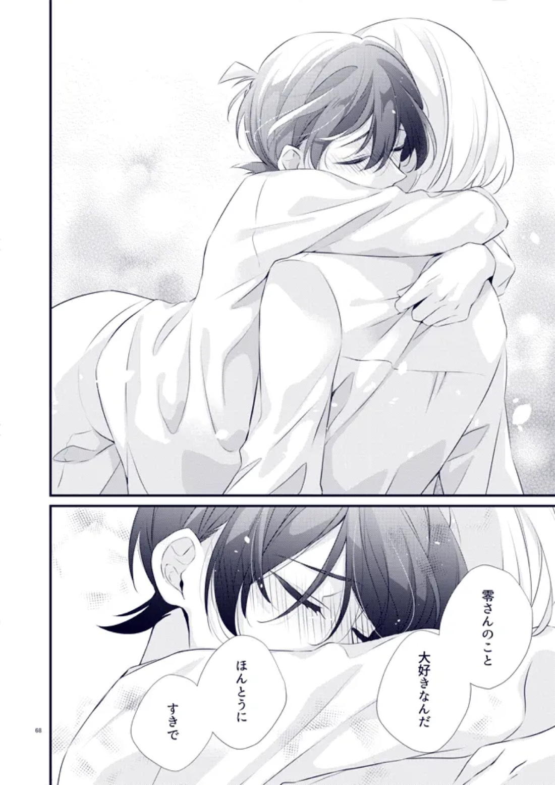 あなたが帰って来なくていいよと言った日【名探偵コナン/降新(降新)】 page 32