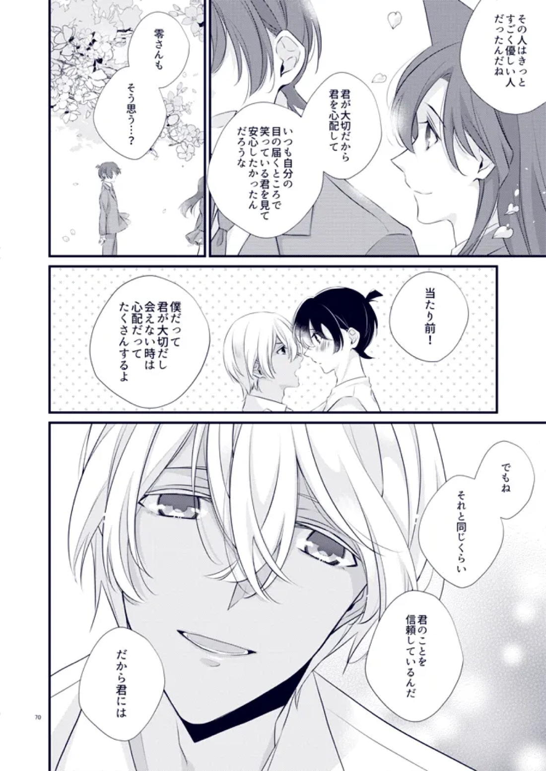 あなたが帰って来なくていいよと言った日【名探偵コナン/降新(降新)】 page 34