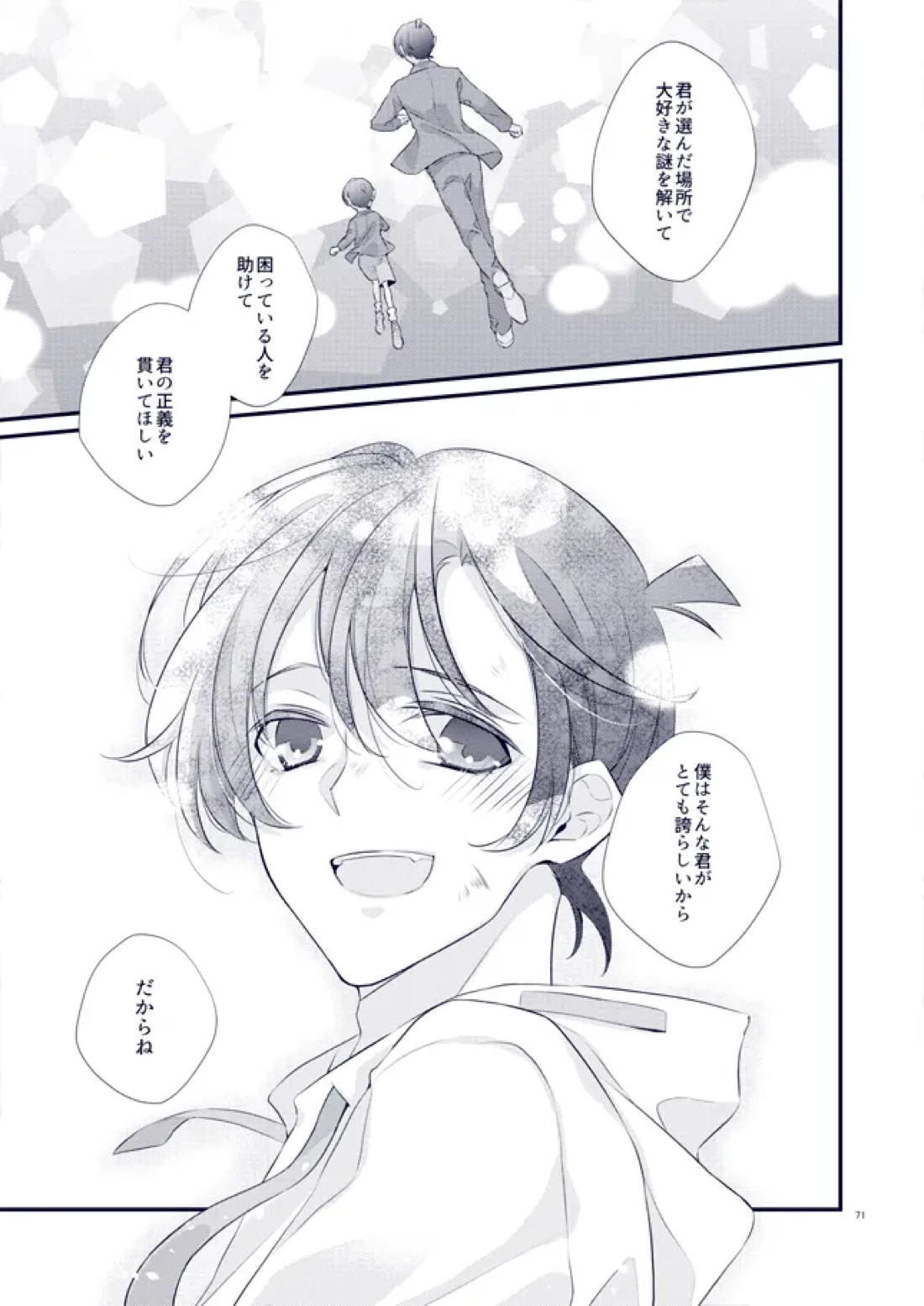 あなたが帰って来なくていいよと言った日【名探偵コナン/降新(降新)】 page 35