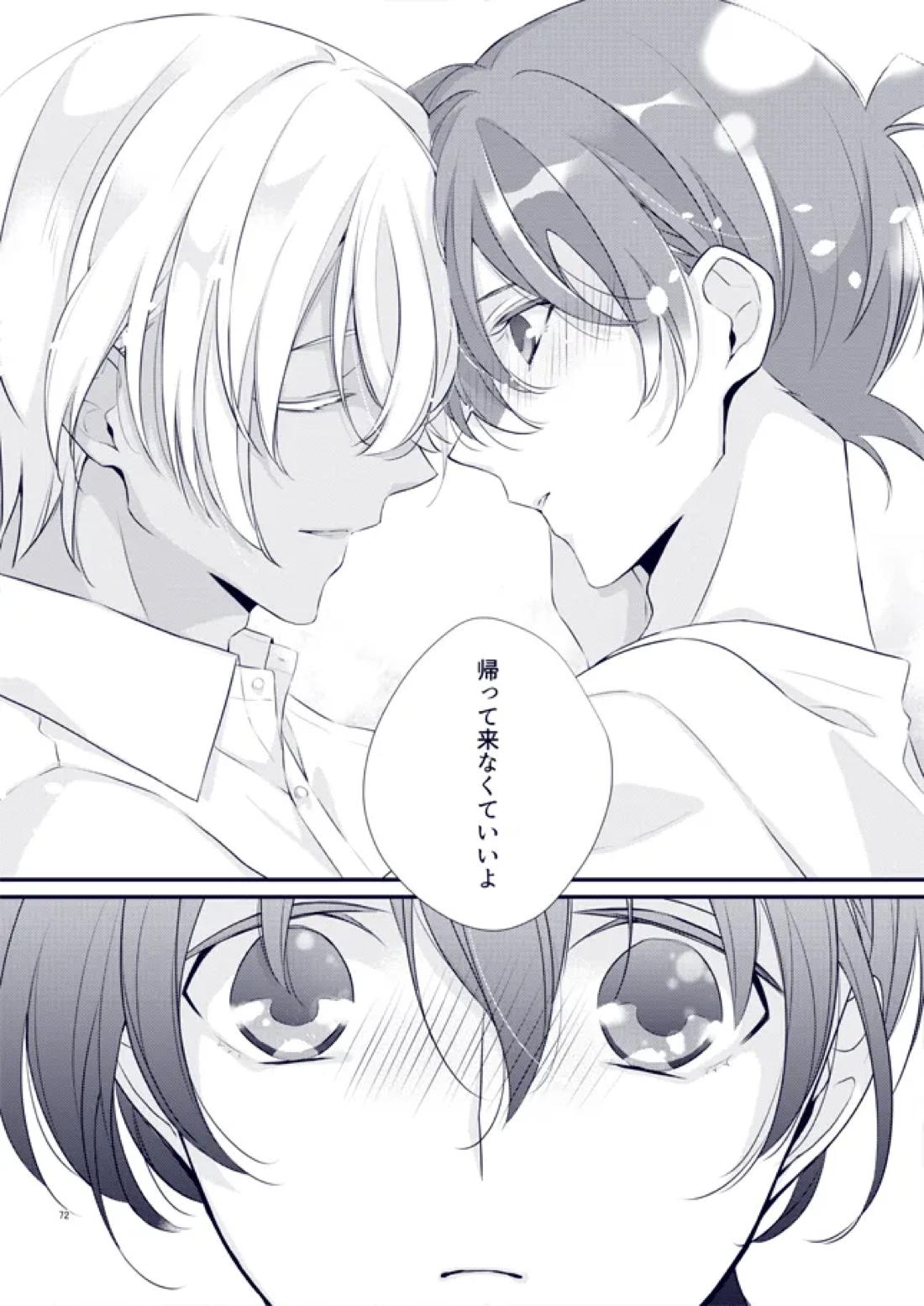 あなたが帰って来なくていいよと言った日【名探偵コナン/降新(降新)】 page 36