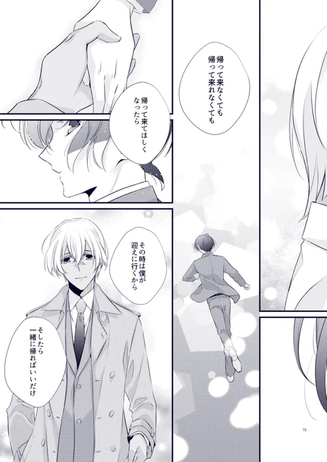 あなたが帰って来なくていいよと言った日【名探偵コナン/降新(降新)】 page 37