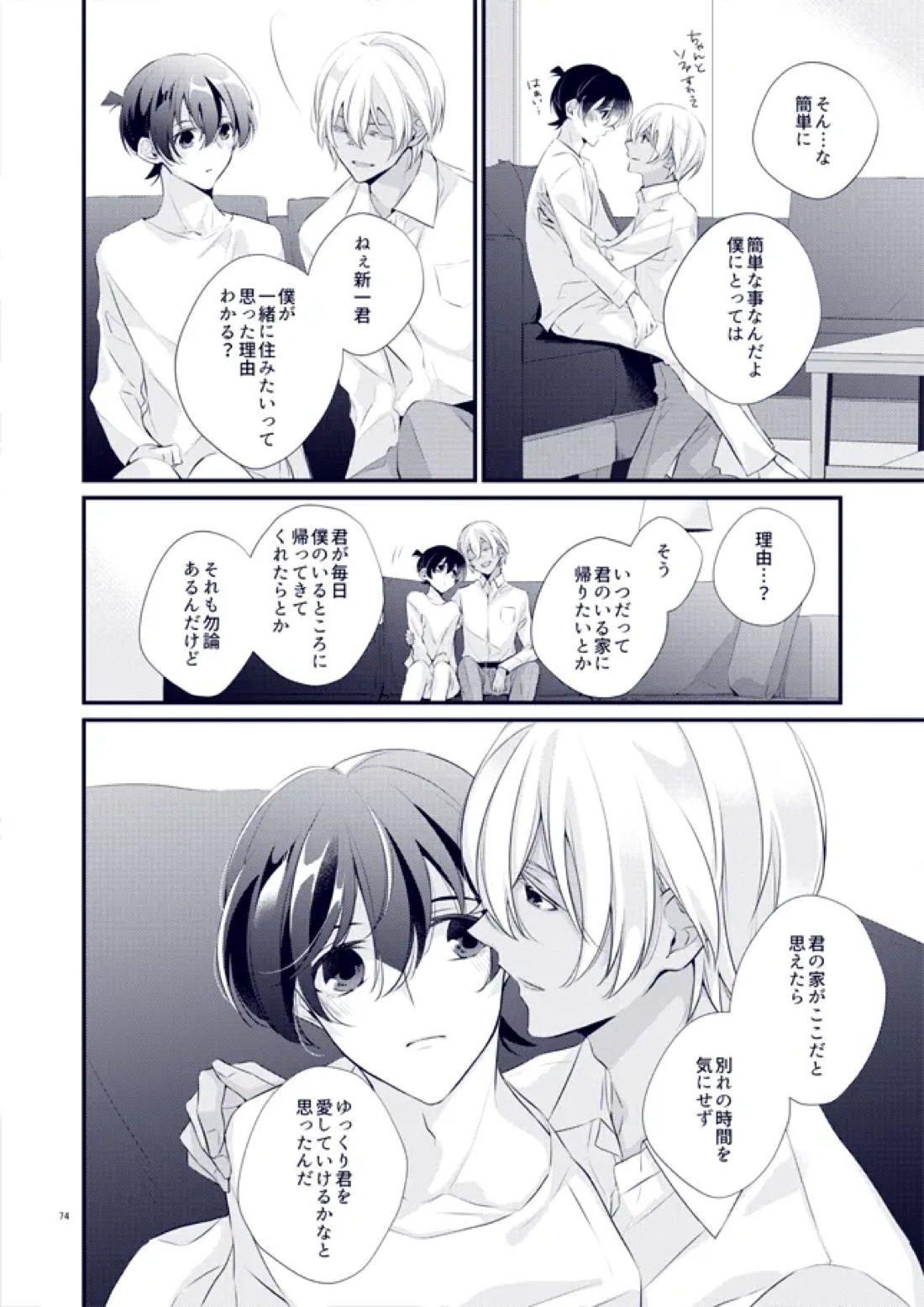 あなたが帰って来なくていいよと言った日【名探偵コナン/降新(降新)】 page 38