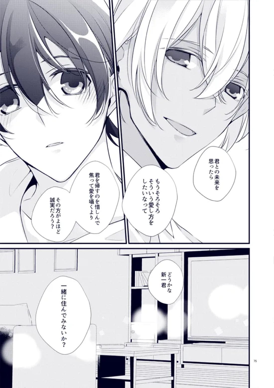 あなたが帰って来なくていいよと言った日【名探偵コナン/降新(降新)】 page 39