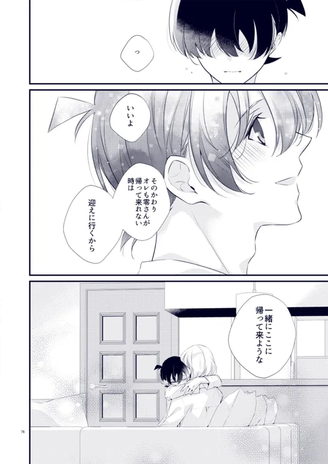 あなたが帰って来なくていいよと言った日【名探偵コナン/降新(降新)】 page 40