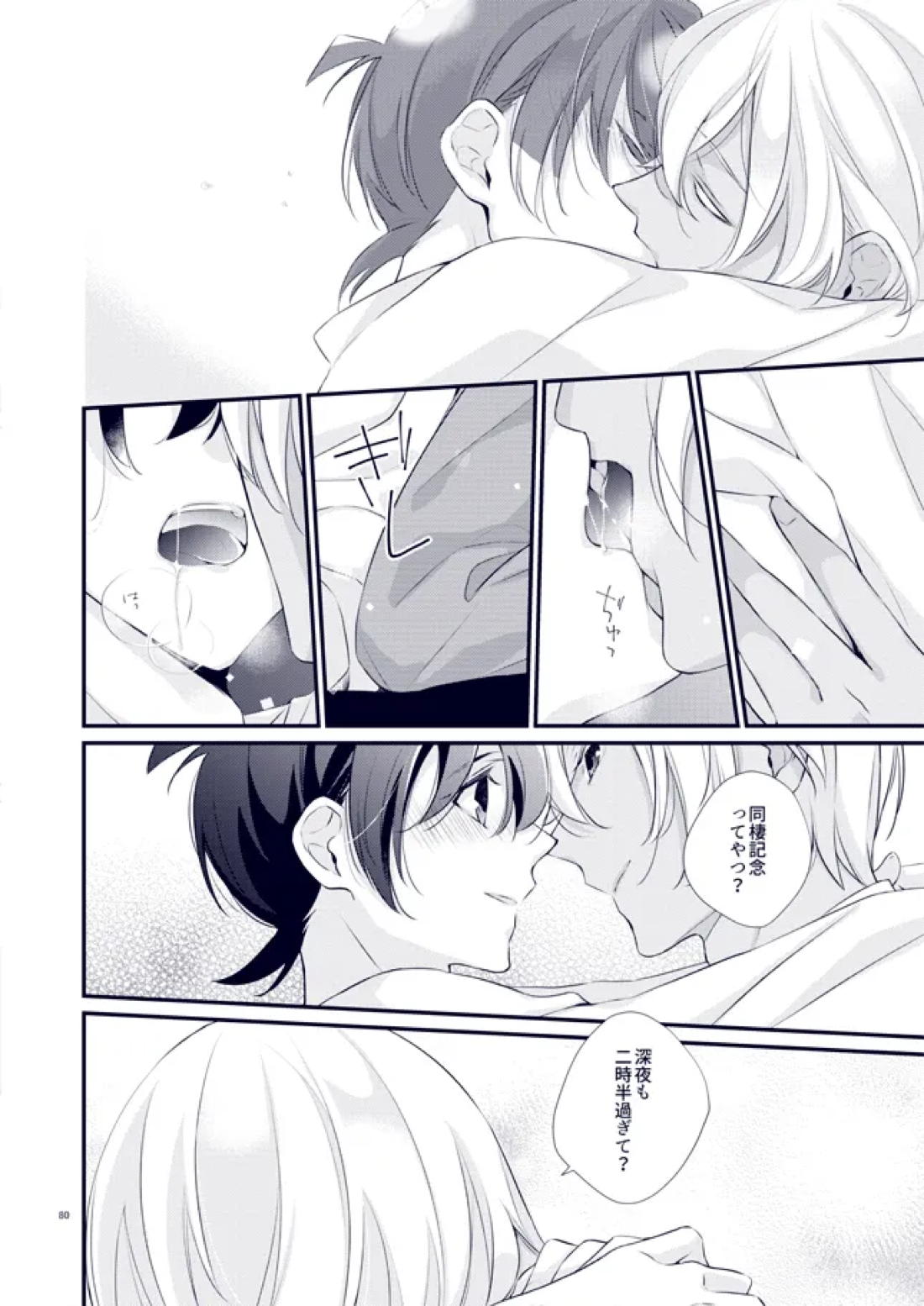 あなたが帰って来なくていいよと言った日【名探偵コナン/降新(降新)】 page 44