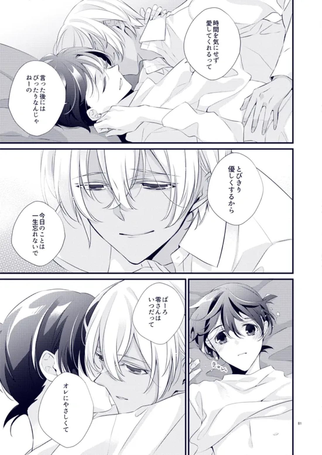 あなたが帰って来なくていいよと言った日【名探偵コナン/降新(降新)】 page 45