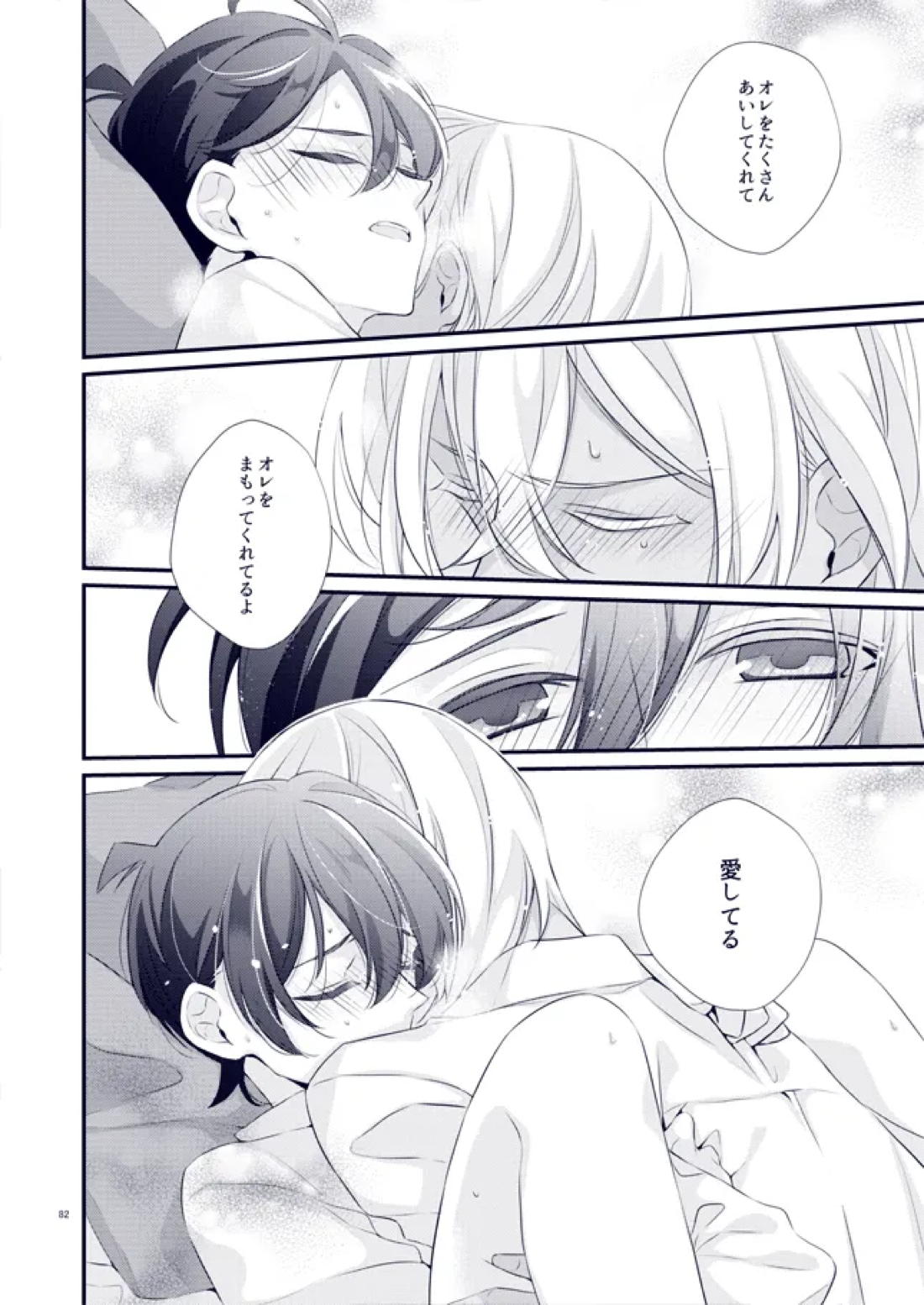 あなたが帰って来なくていいよと言った日【名探偵コナン/降新(降新)】 page 46