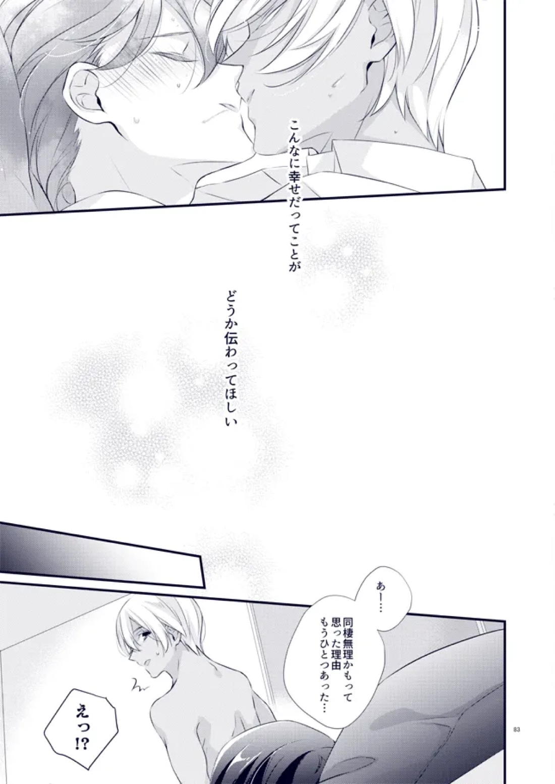 あなたが帰って来なくていいよと言った日【名探偵コナン/降新(降新)】 page 47