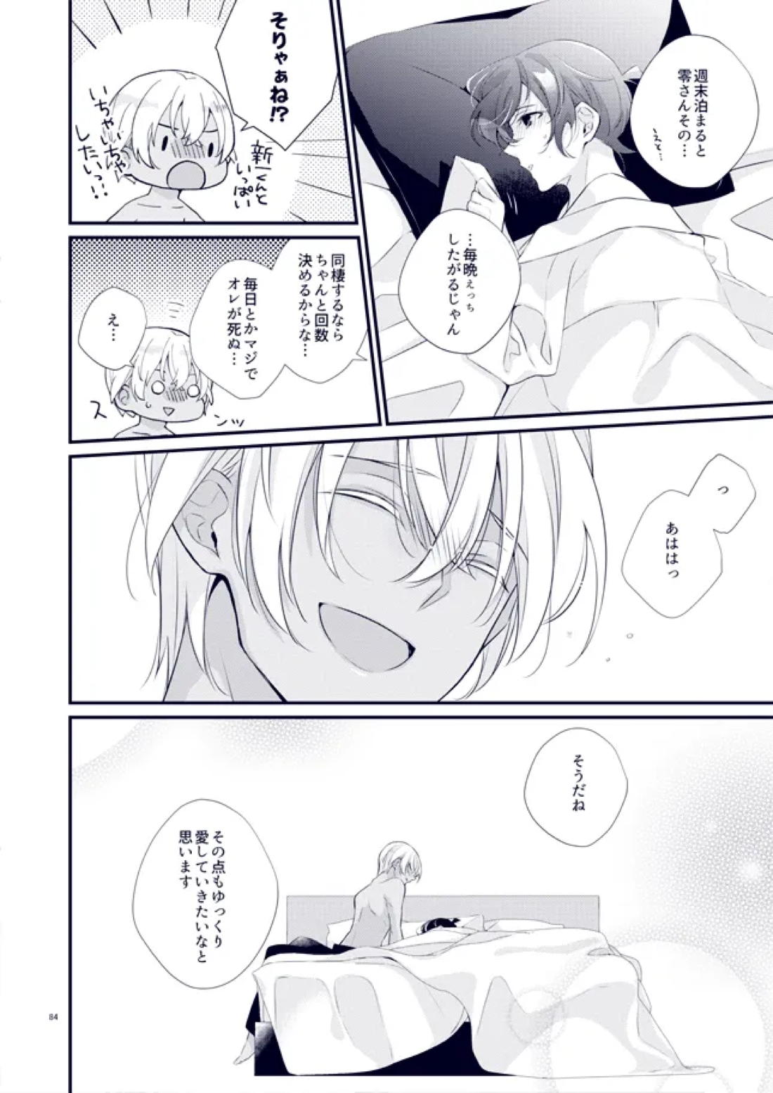 あなたが帰って来なくていいよと言った日【名探偵コナン/降新(降新)】 page 48