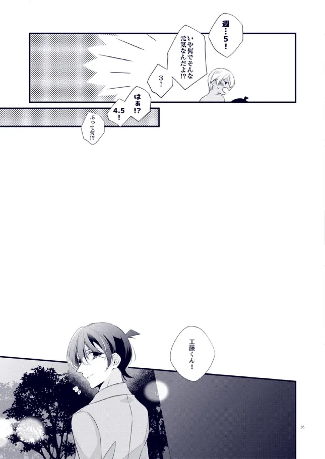 あなたが帰って来なくていいよと言った日【名探偵コナン/降新(降新)】 page 49