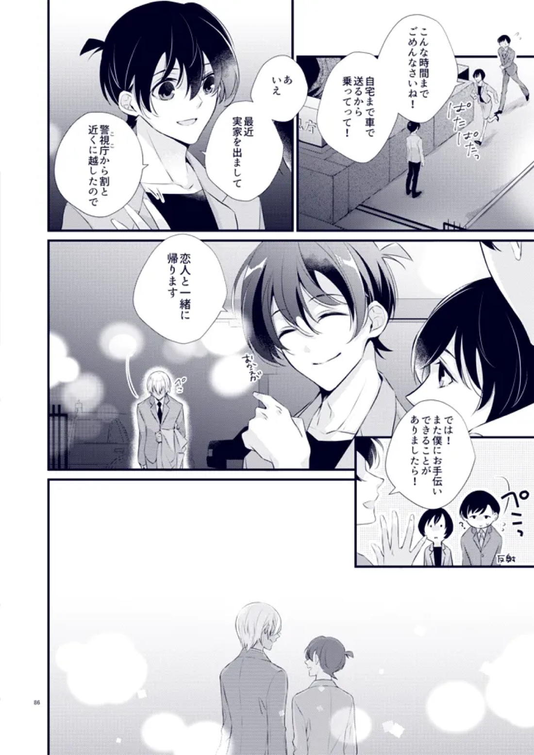 あなたが帰って来なくていいよと言った日【名探偵コナン/降新(降新)】 page 50