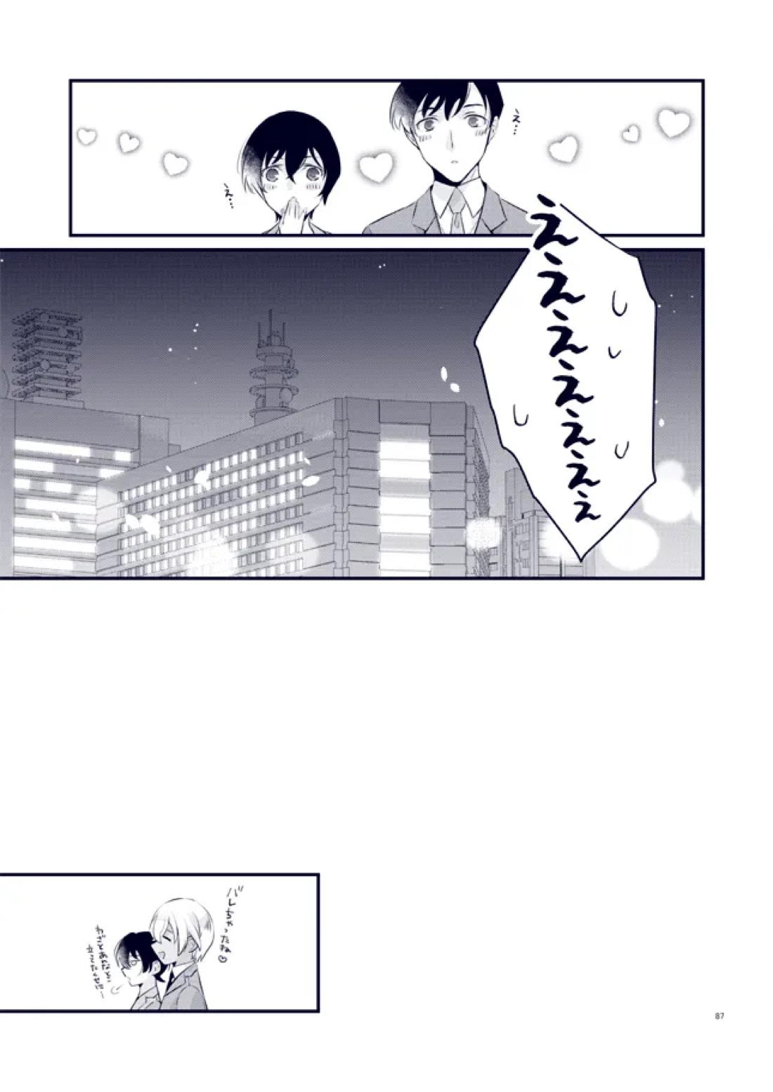 あなたが帰って来なくていいよと言った日【名探偵コナン/降新(降新)】 page 51