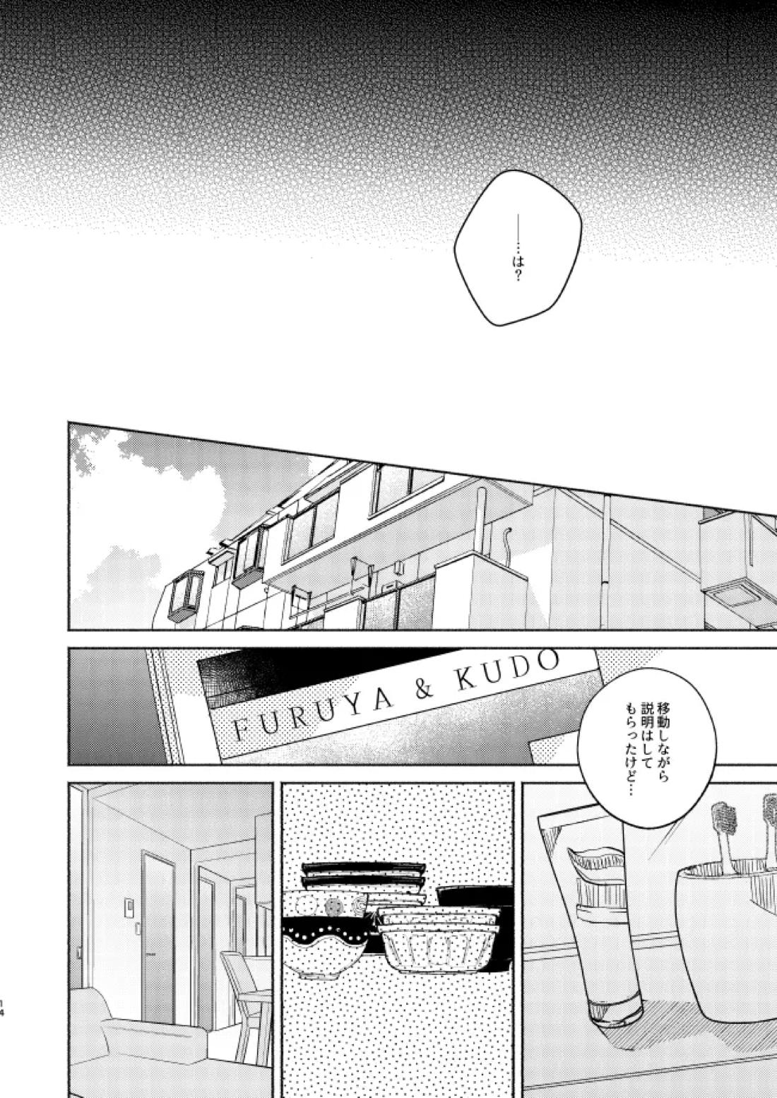 ねぇ、名前を呼んでよ【名探偵コナン】 page 13