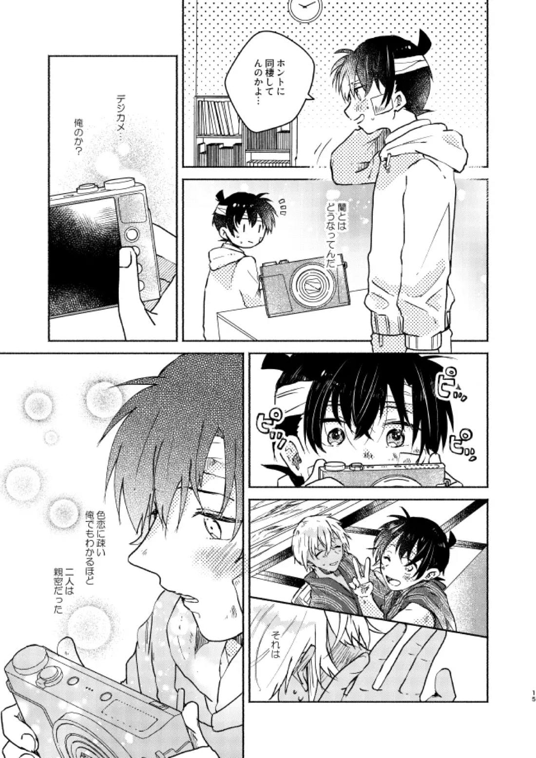 ねぇ、名前を呼んでよ【名探偵コナン】 page 14