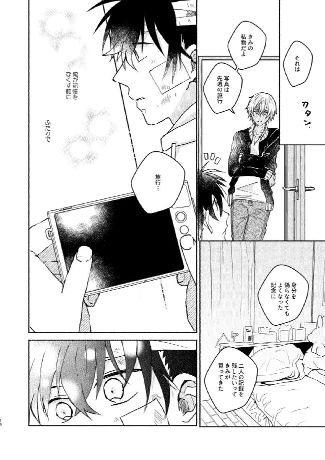 ねぇ、名前を呼んでよ【名探偵コナン】 page 15
