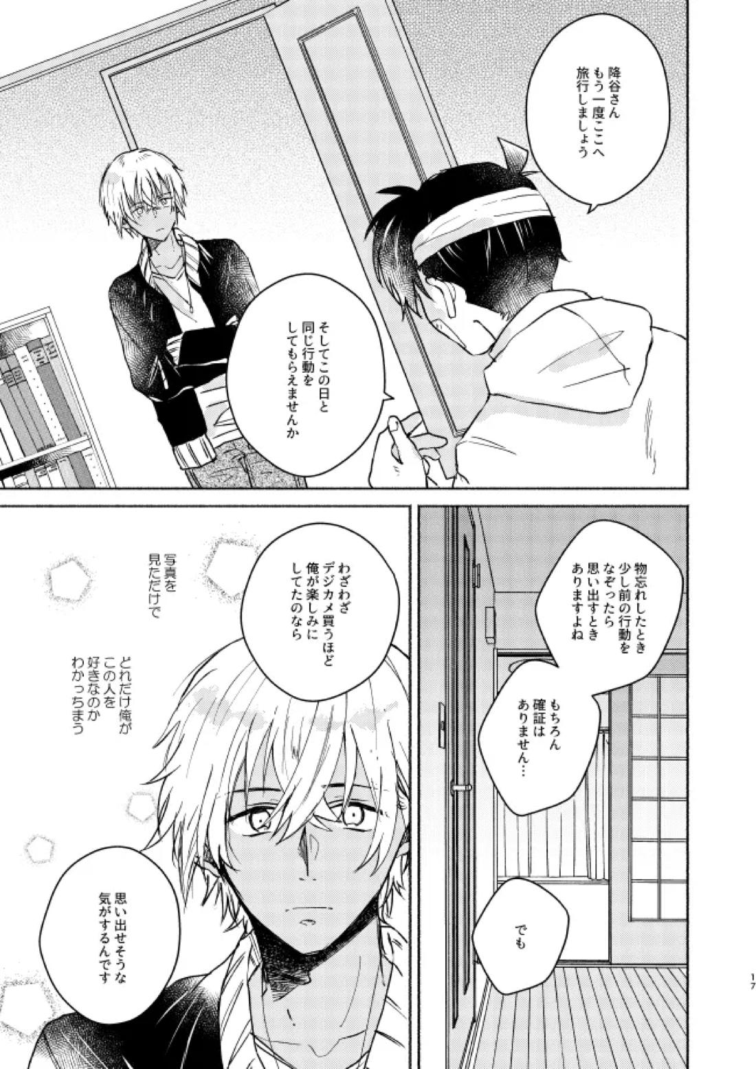 ねぇ、名前を呼んでよ【名探偵コナン】 page 16