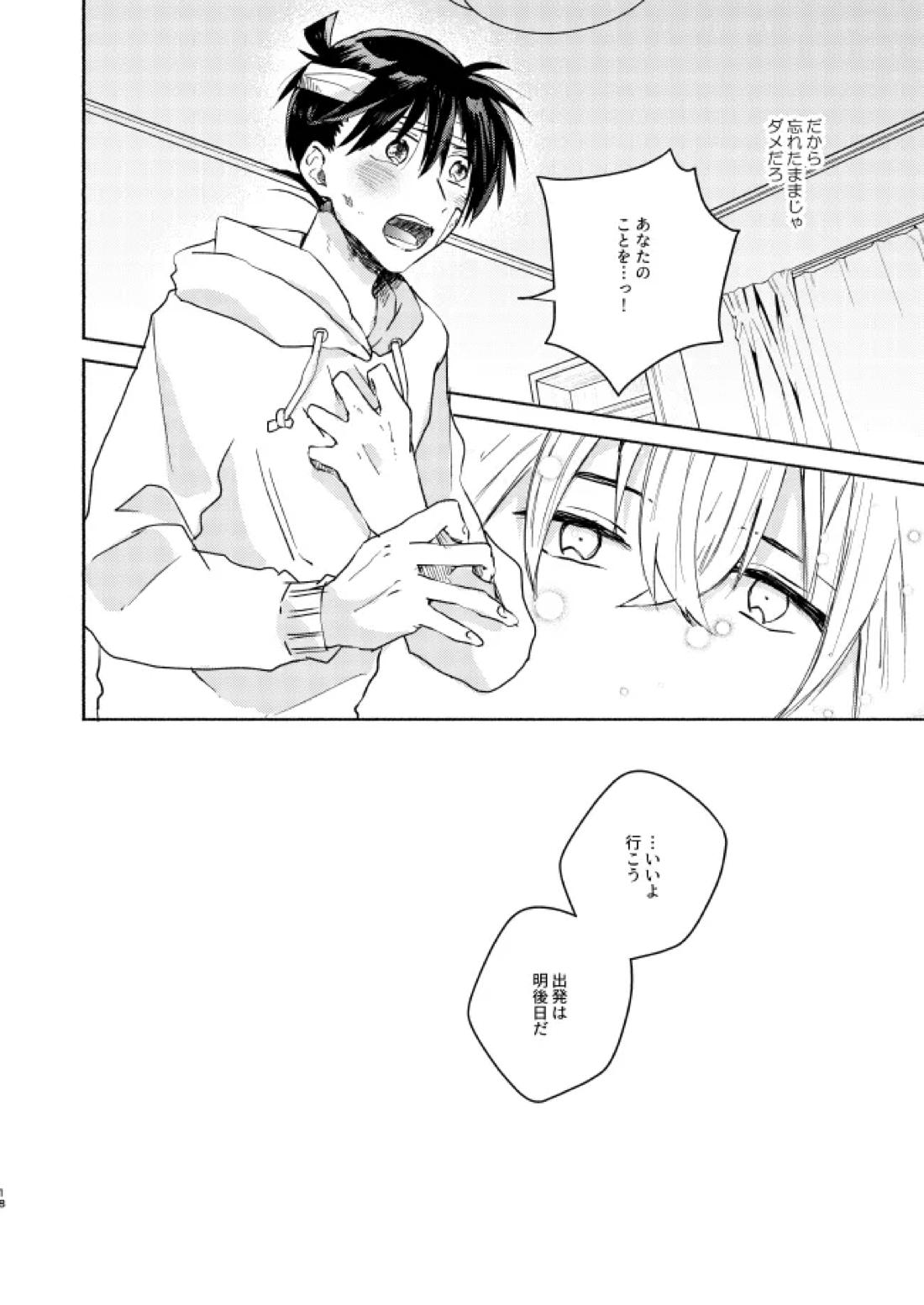 ねぇ、名前を呼んでよ【名探偵コナン】 page 17