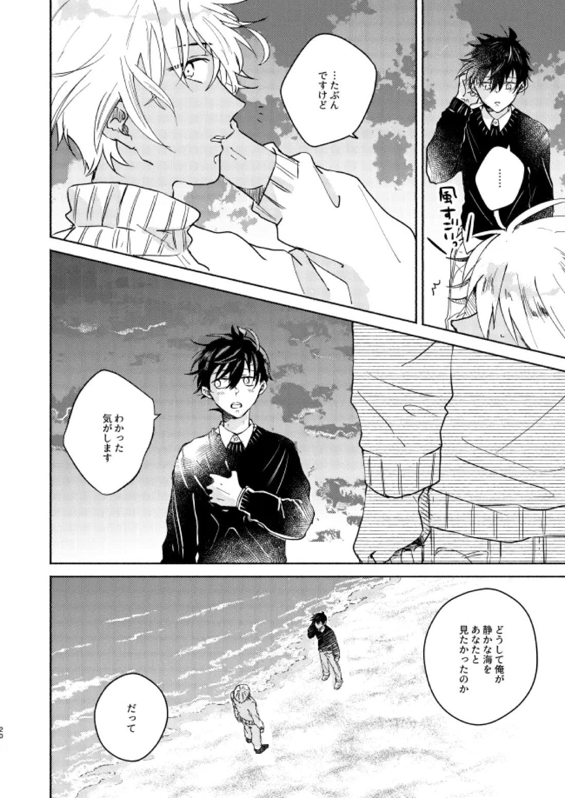 ねぇ、名前を呼んでよ【名探偵コナン】 page 19