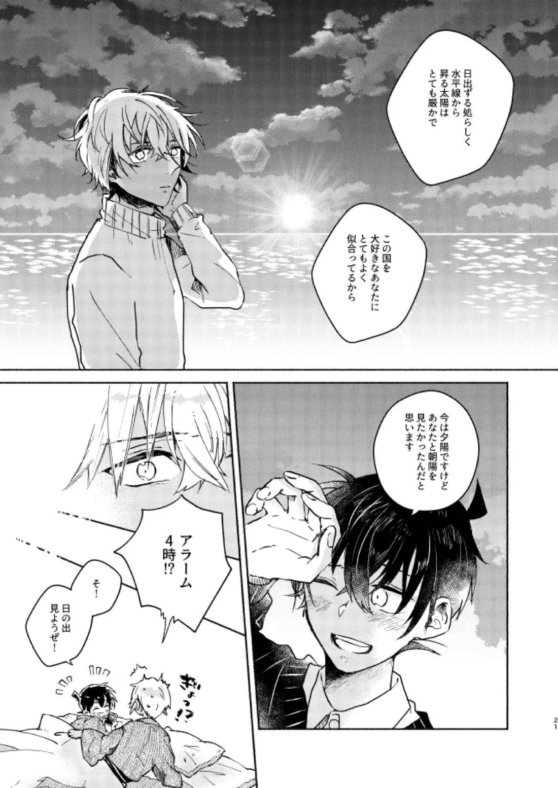 ねぇ、名前を呼んでよ【名探偵コナン】 page 20