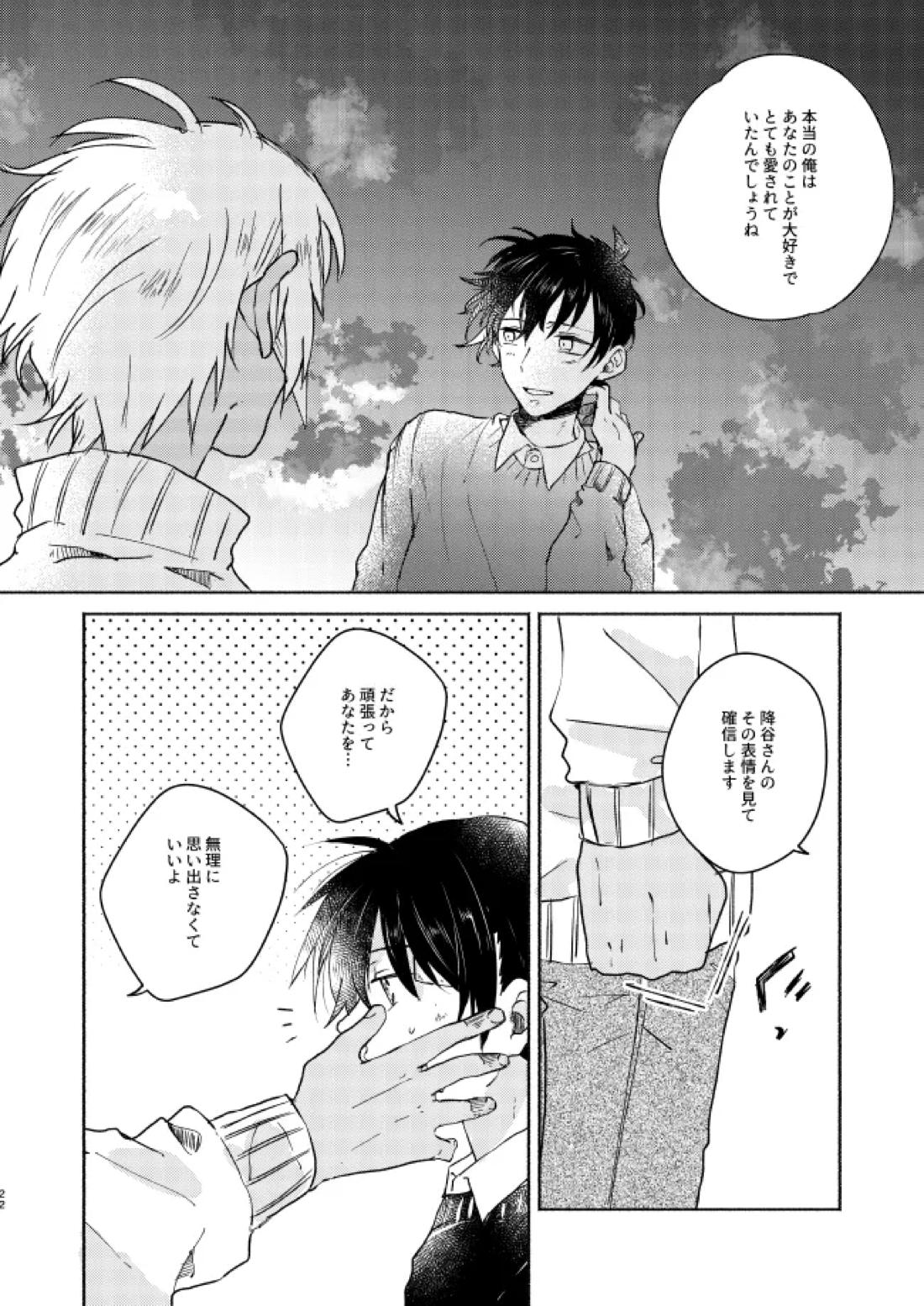 ねぇ、名前を呼んでよ【名探偵コナン】 page 21