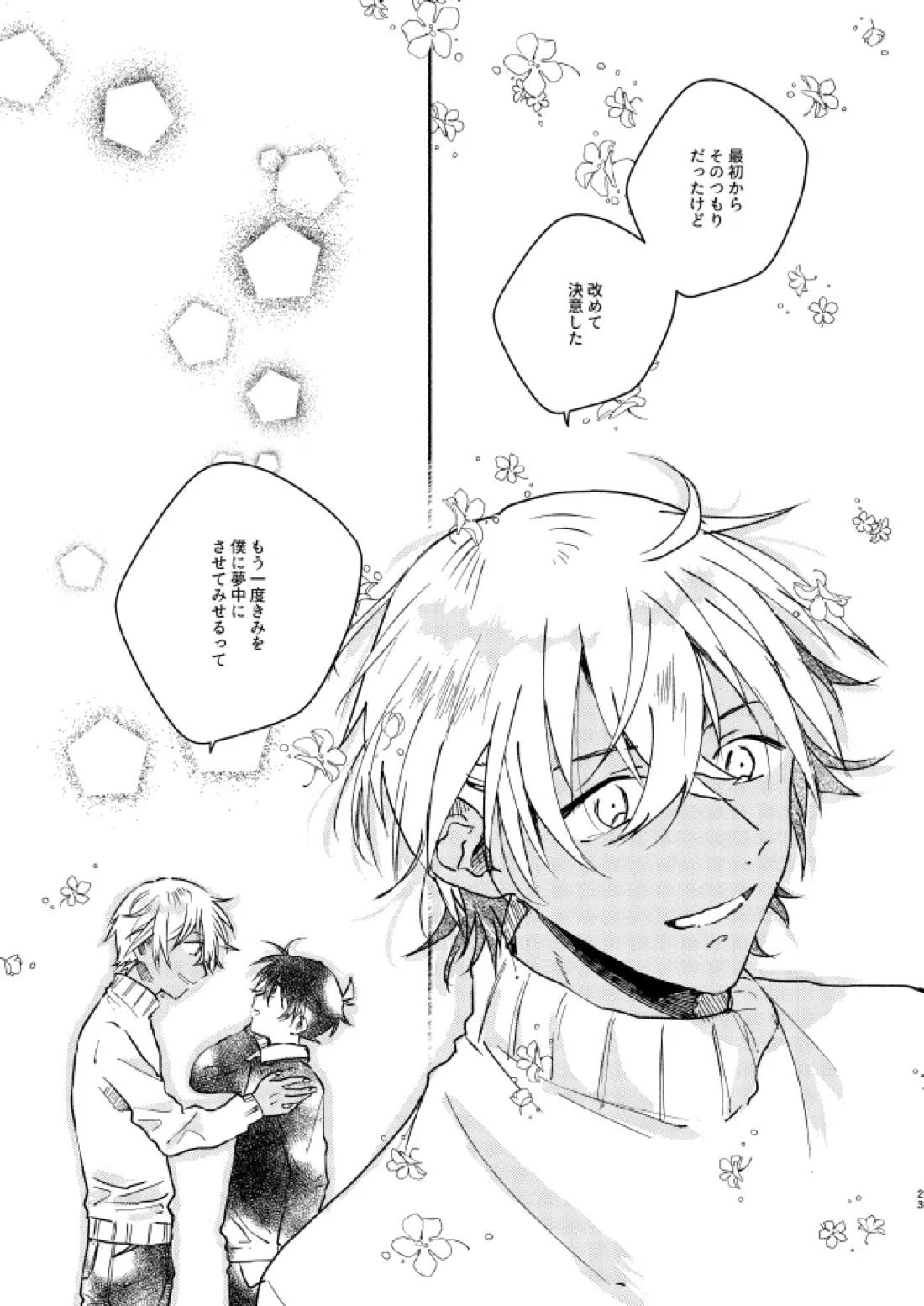 ねぇ、名前を呼んでよ【名探偵コナン】 page 22